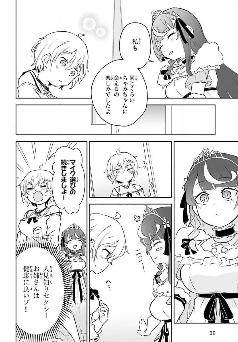 VTuber なんだが配信切り忘れたら伝説になってた 第7話 - Page 13