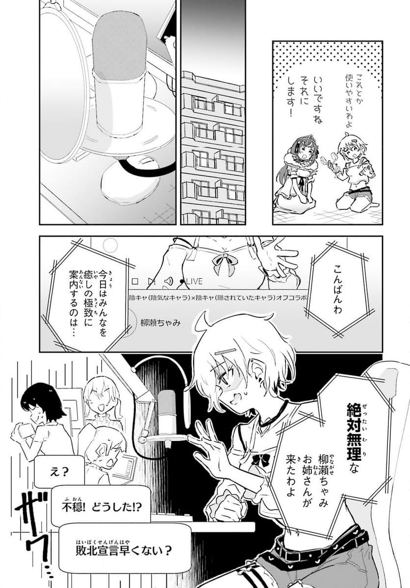 VTuber なんだが配信切り忘れたら伝説になってた 第7話 - Page 14