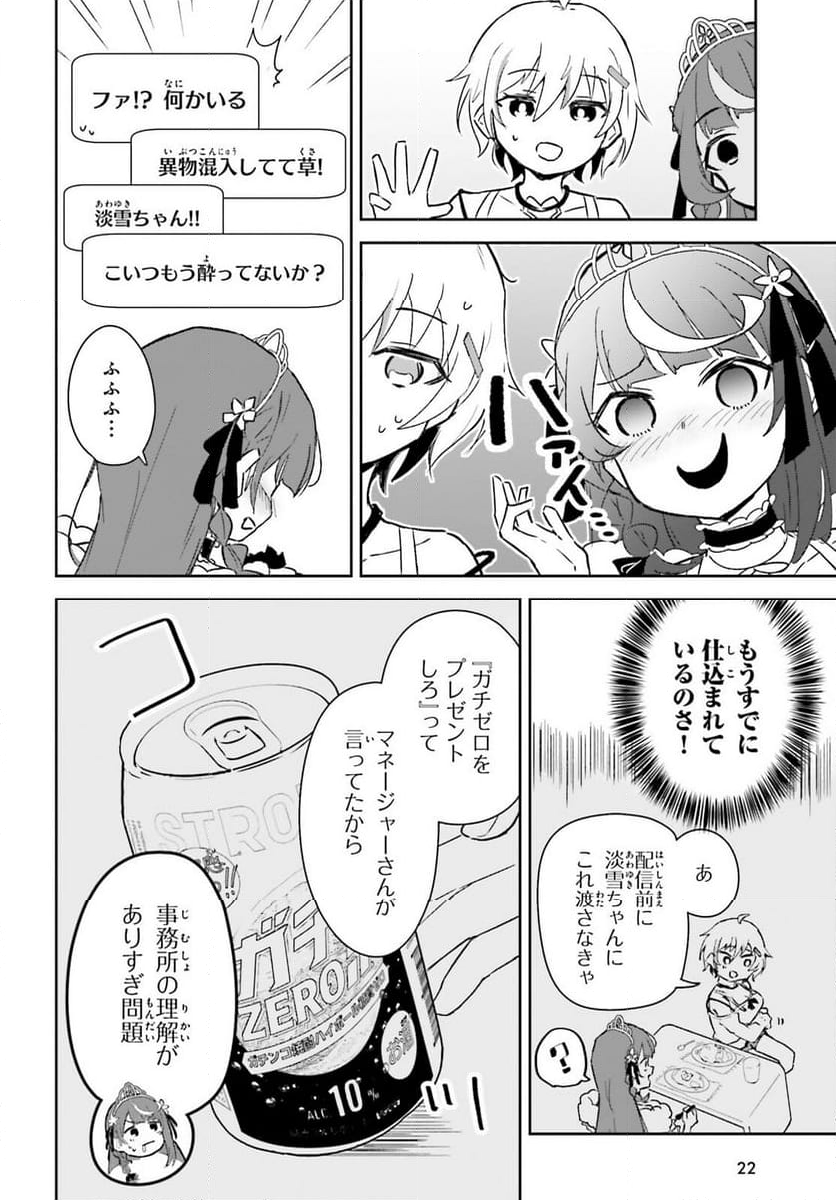 VTuber なんだが配信切り忘れたら伝説になってた 第7話 - Page 15