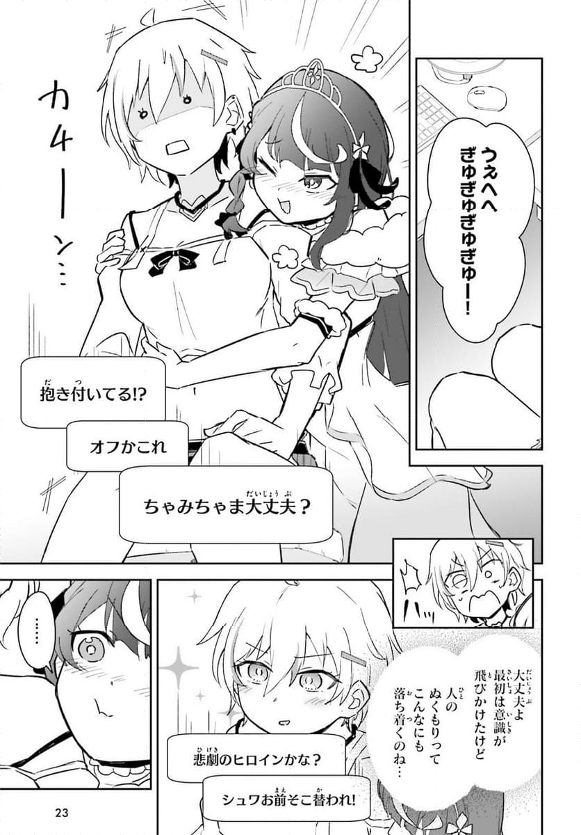 VTuber なんだが配信切り忘れたら伝説になってた 第7話 - Page 16