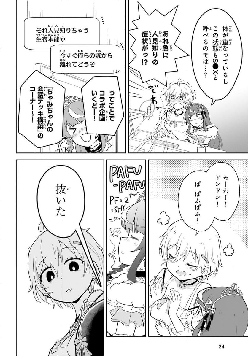 VTuber なんだが配信切り忘れたら伝説になってた 第7話 - Page 17