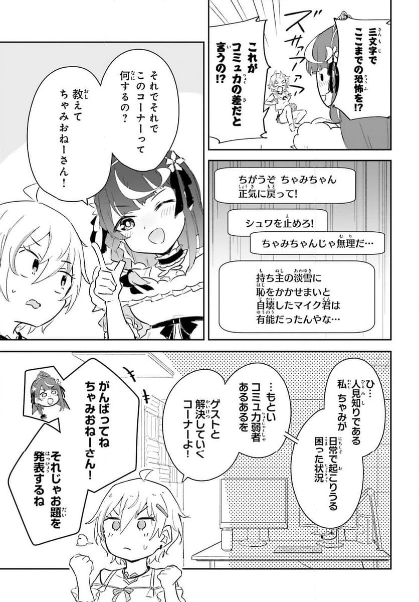 VTuber なんだが配信切り忘れたら伝説になってた 第7話 - Page 18