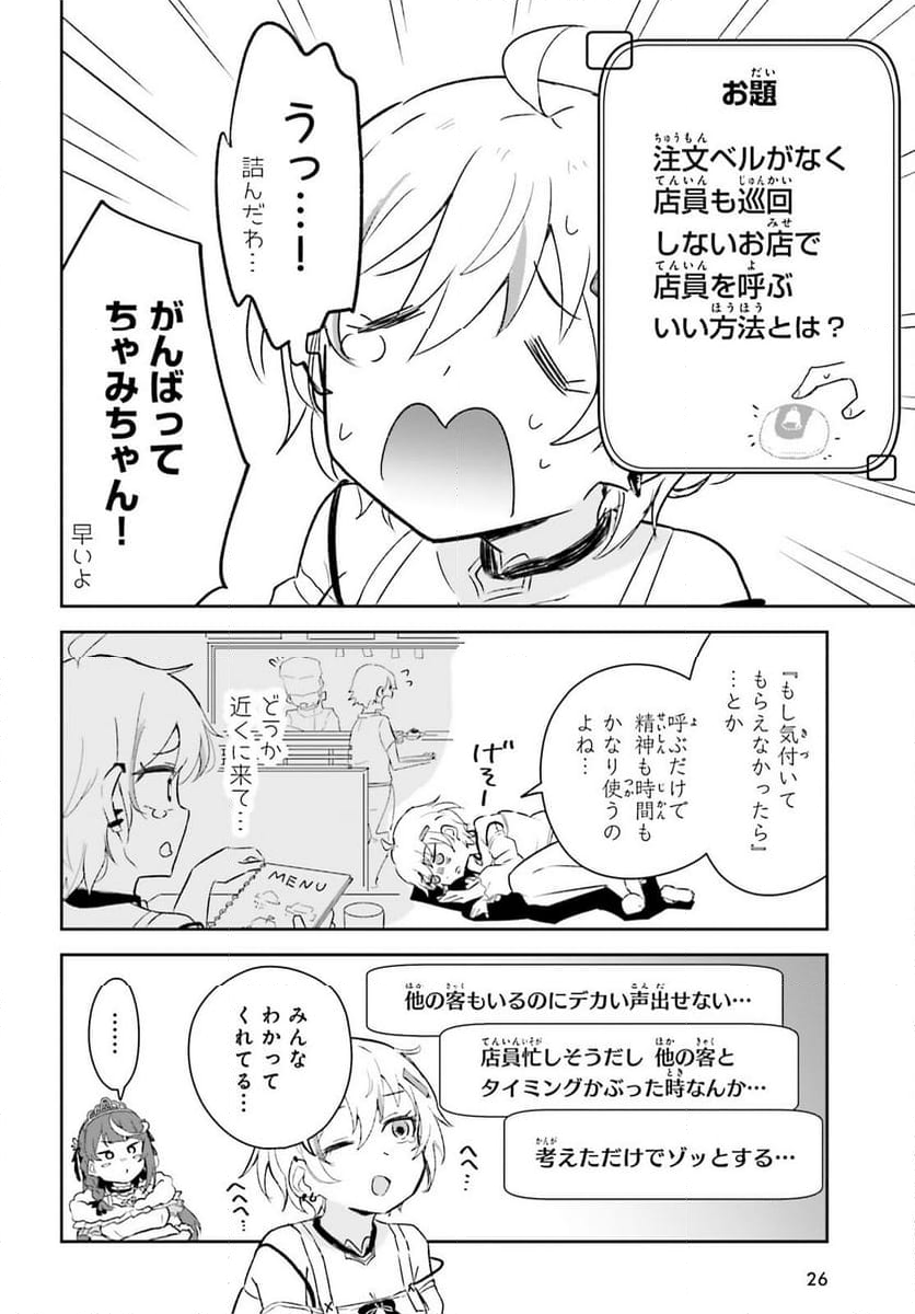 VTuber なんだが配信切り忘れたら伝説になってた 第7話 - Page 19