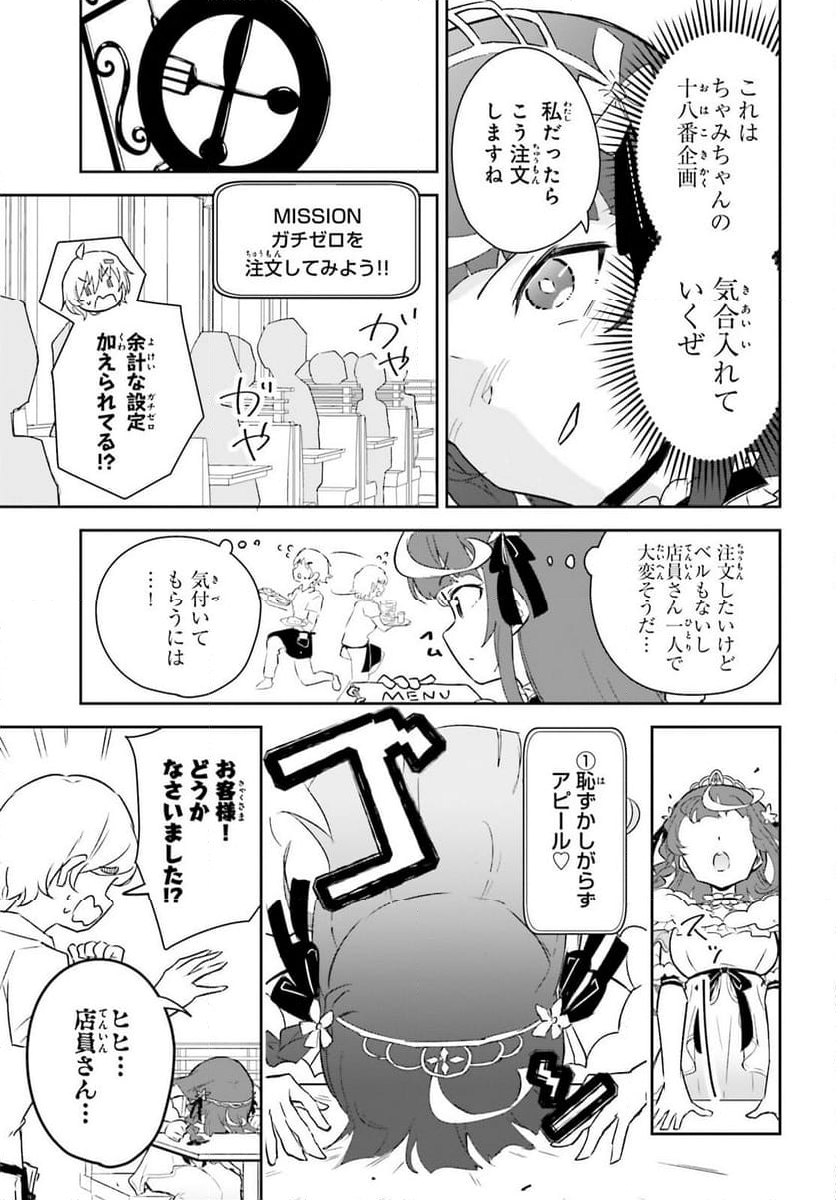 VTuber なんだが配信切り忘れたら伝説になってた 第7話 - Page 20