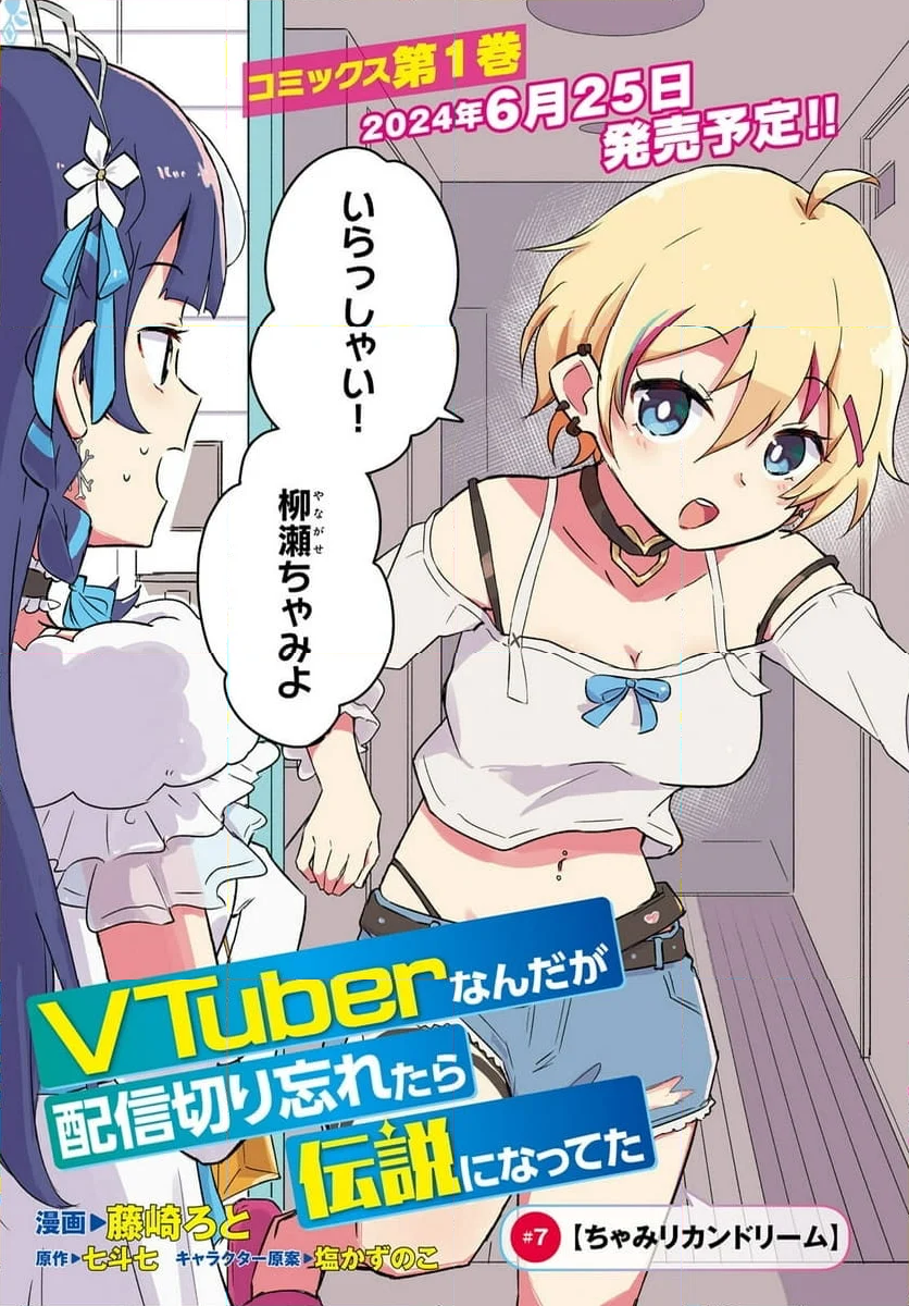 VTuber なんだが配信切り忘れたら伝説になってた 第7話 - Page 3