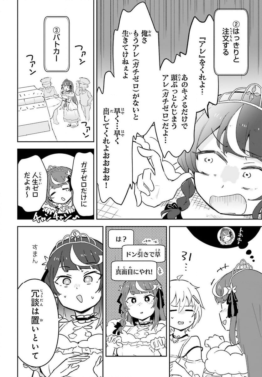 VTuber なんだが配信切り忘れたら伝説になってた 第7話 - Page 21