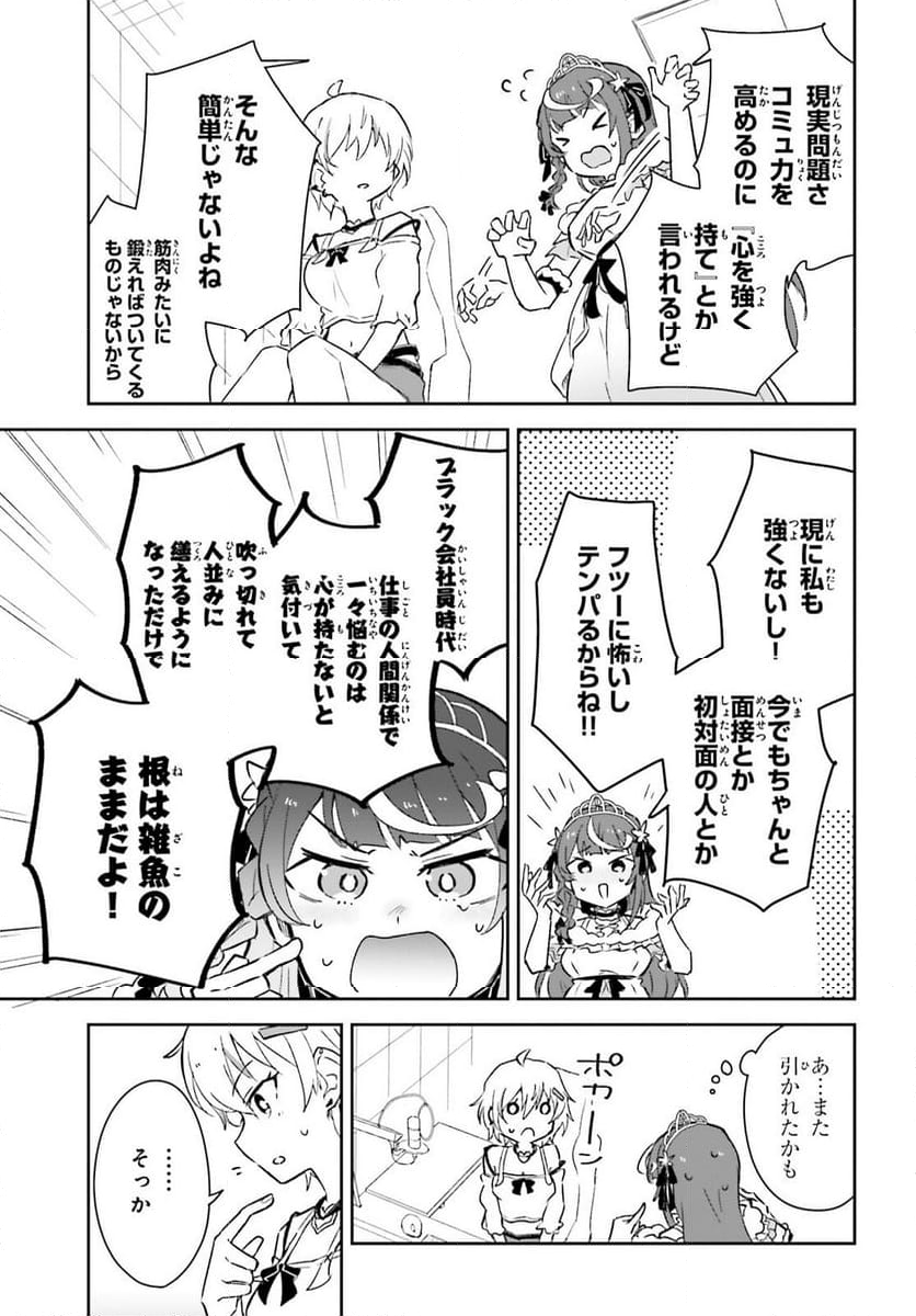 VTuber なんだが配信切り忘れたら伝説になってた 第7話 - Page 22