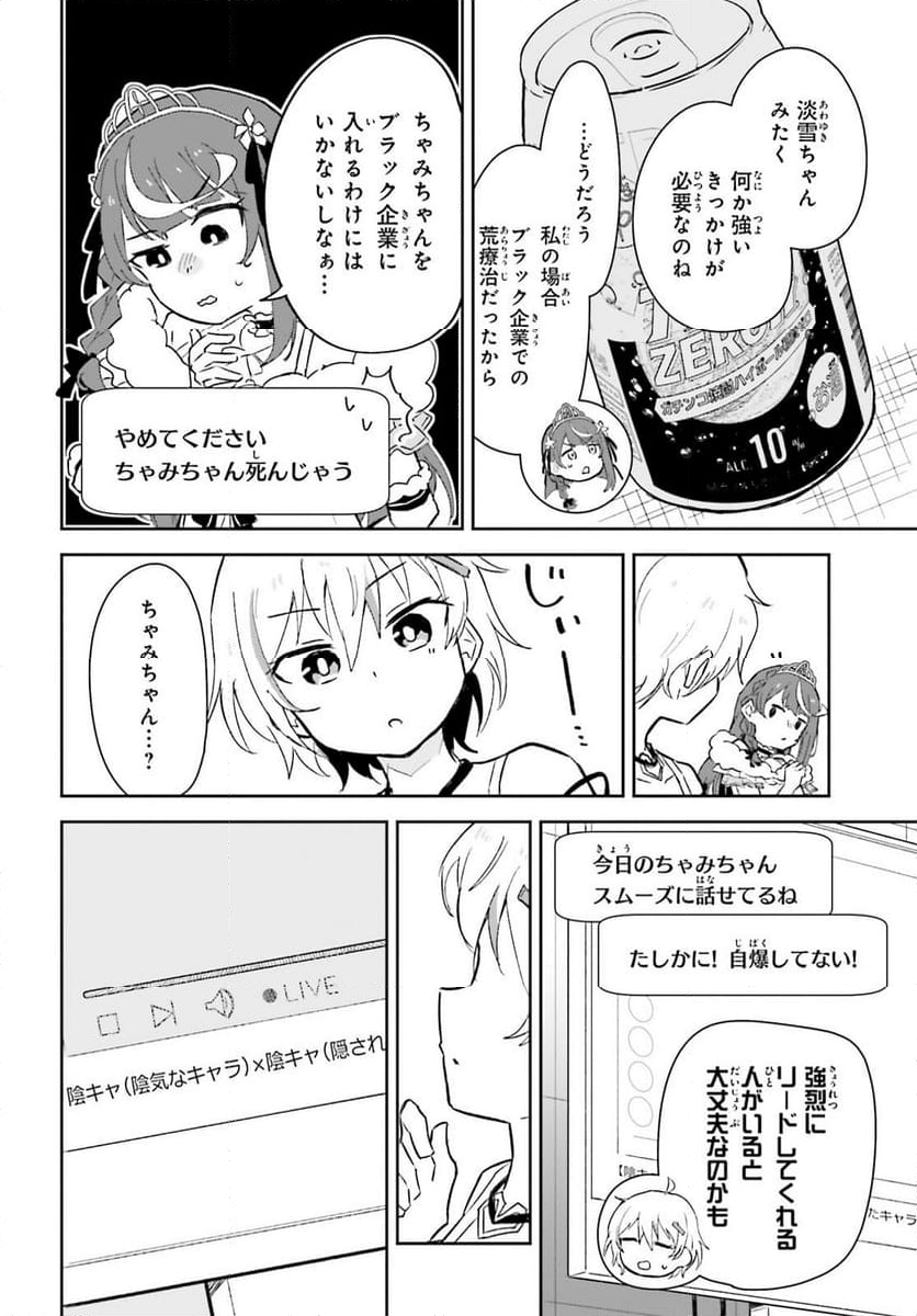 VTuber なんだが配信切り忘れたら伝説になってた 第7話 - Page 23