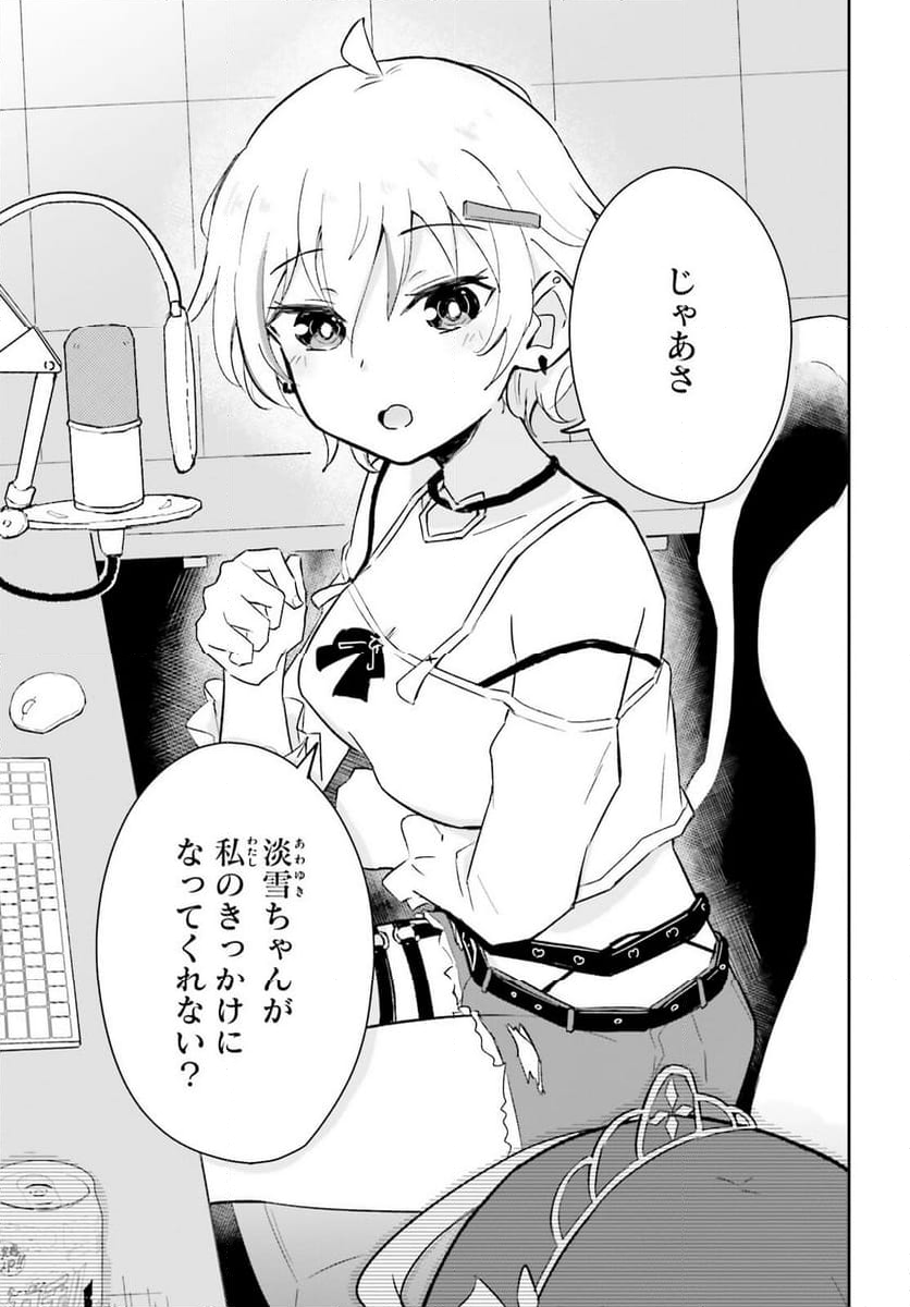 VTuber なんだが配信切り忘れたら伝説になってた 第7話 - Page 24