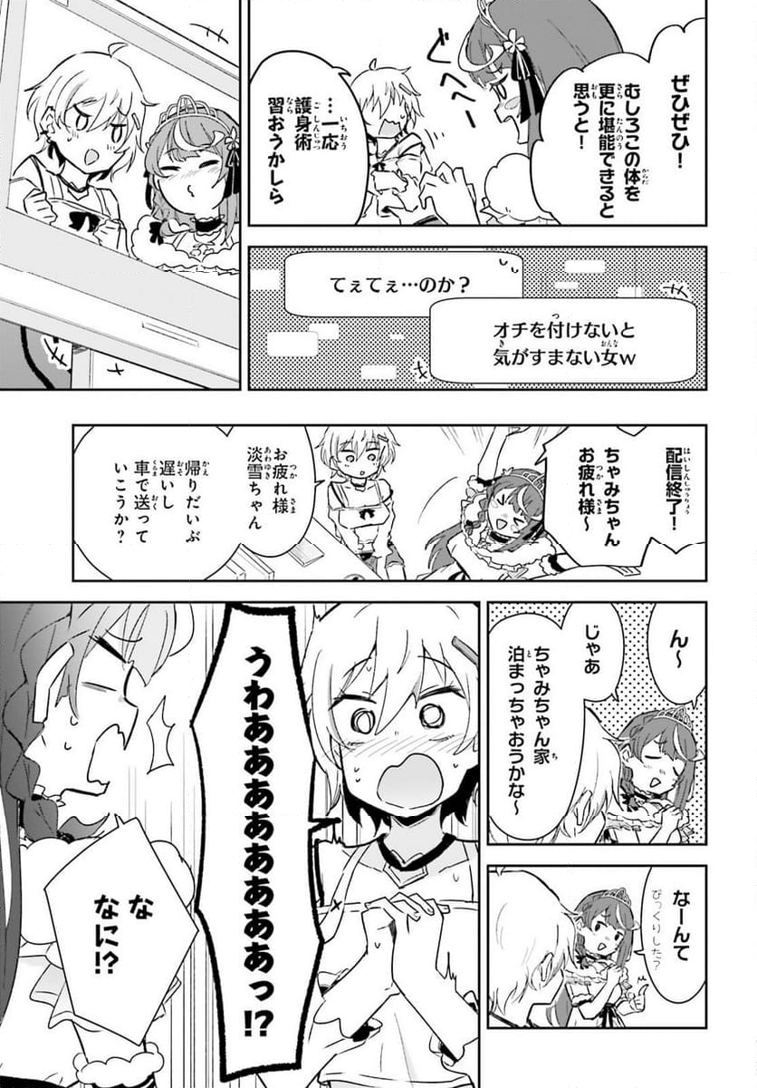 VTuber なんだが配信切り忘れたら伝説になってた 第7話 - Page 26