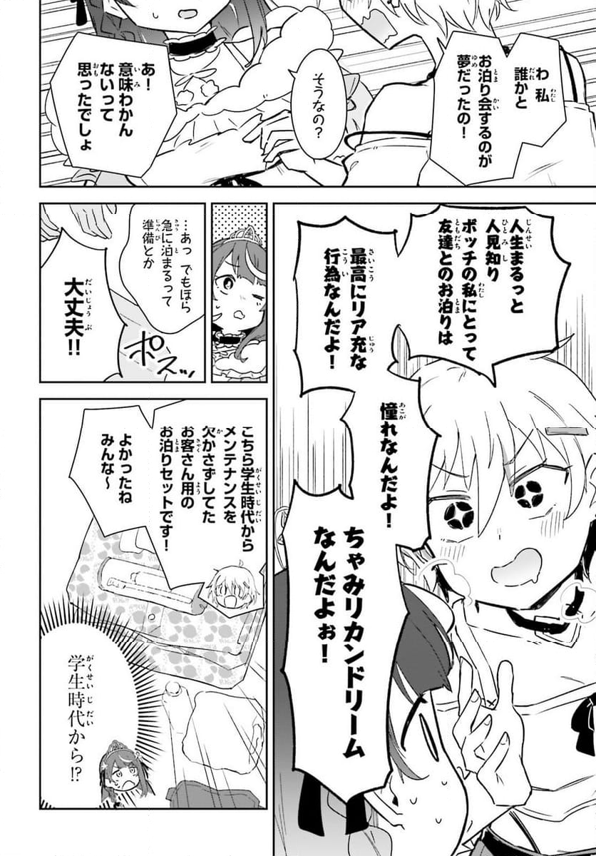 VTuber なんだが配信切り忘れたら伝説になってた 第7話 - Page 27