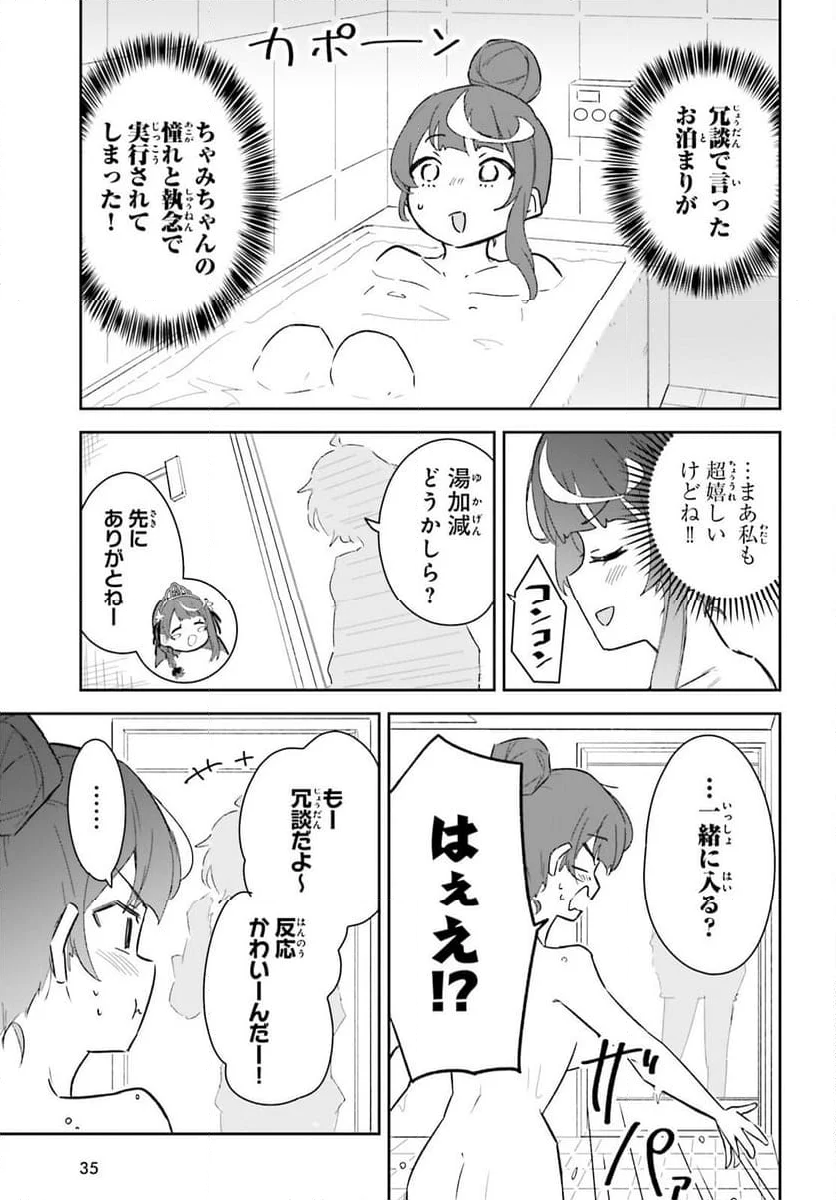 VTuber なんだが配信切り忘れたら伝説になってた 第7話 - Page 28