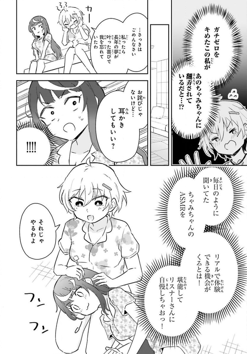 VTuber なんだが配信切り忘れたら伝説になってた 第7話 - Page 29