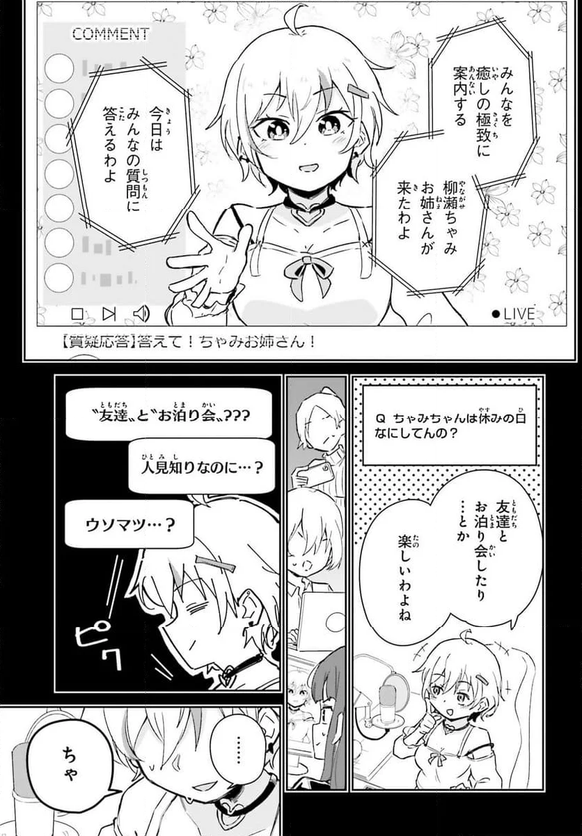 VTuber なんだが配信切り忘れたら伝説になってた 第7話 - Page 4