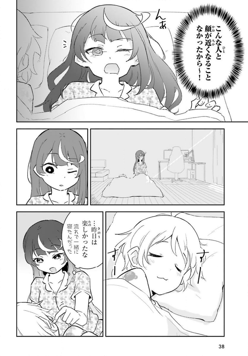 VTuber なんだが配信切り忘れたら伝説になってた 第7話 - Page 31