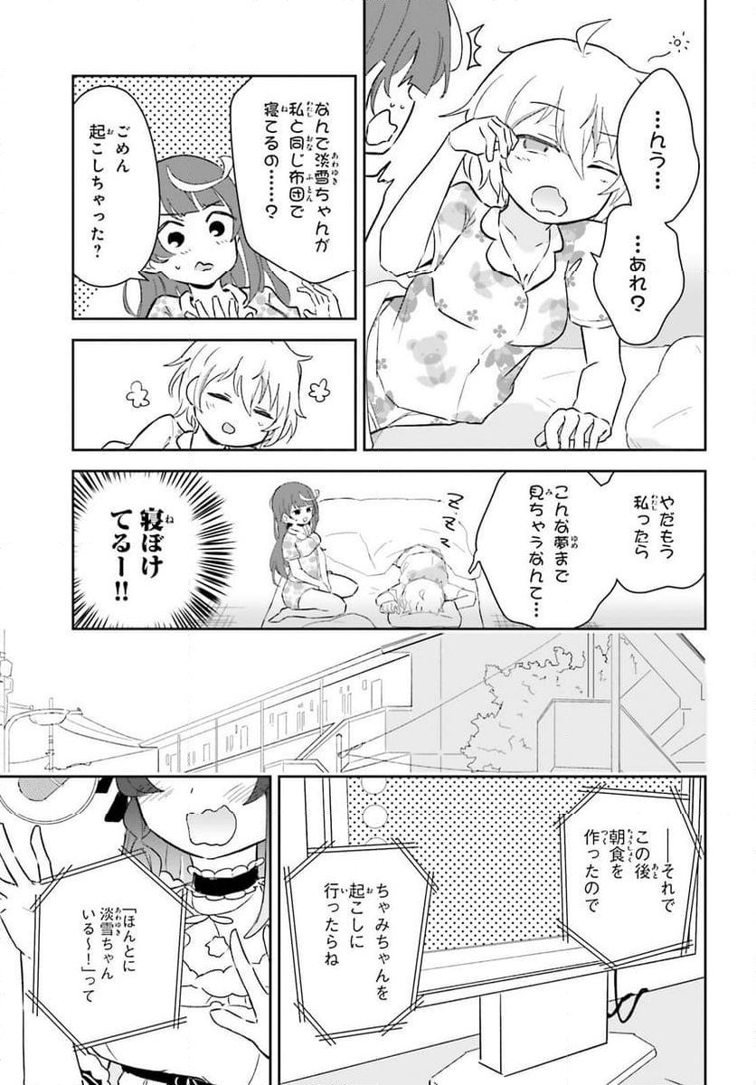 VTuber なんだが配信切り忘れたら伝説になってた 第7話 - Page 32