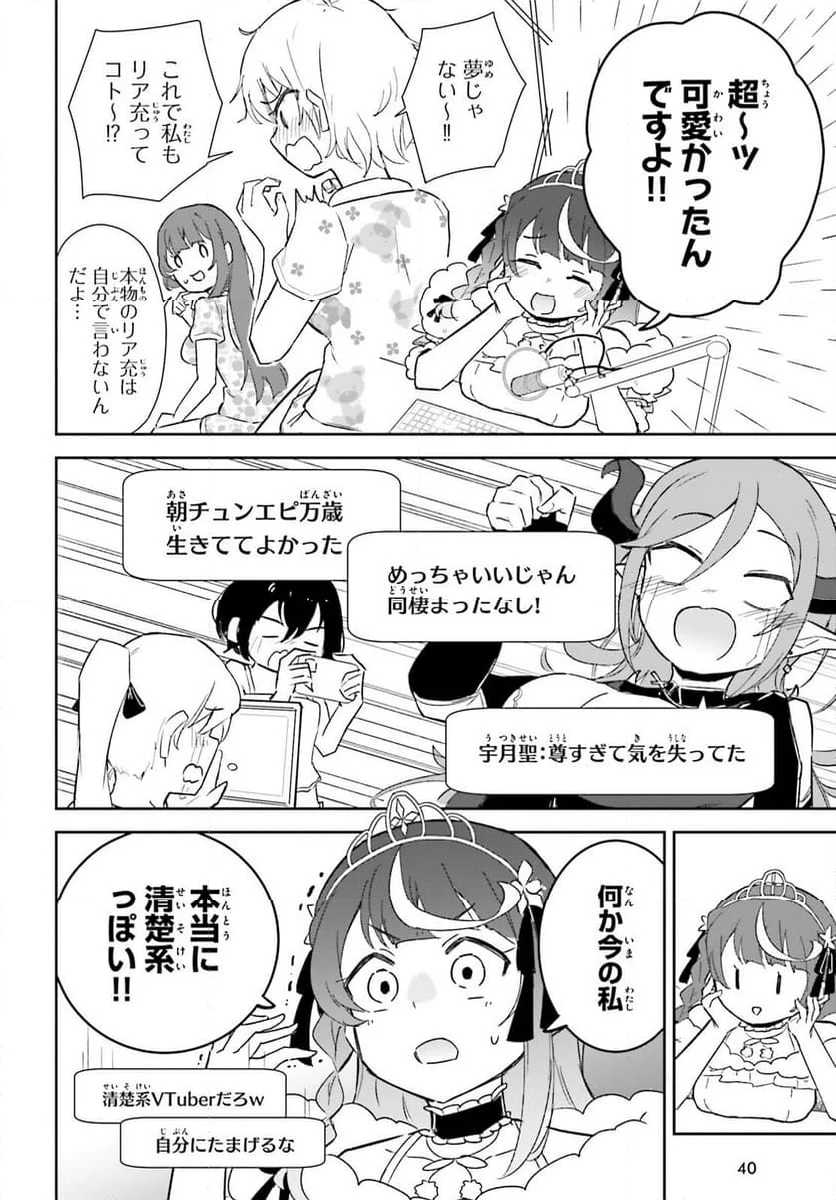 VTuber なんだが配信切り忘れたら伝説になってた 第7話 - Page 33