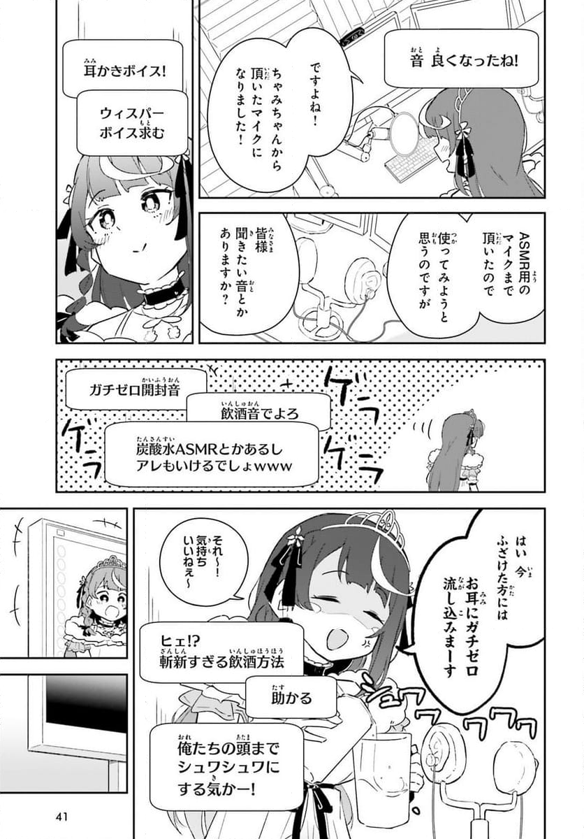 VTuber なんだが配信切り忘れたら伝説になってた 第7話 - Page 34