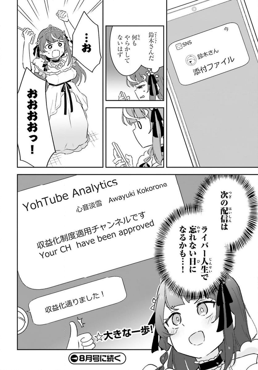 VTuber なんだが配信切り忘れたら伝説になってた 第7話 - Page 35