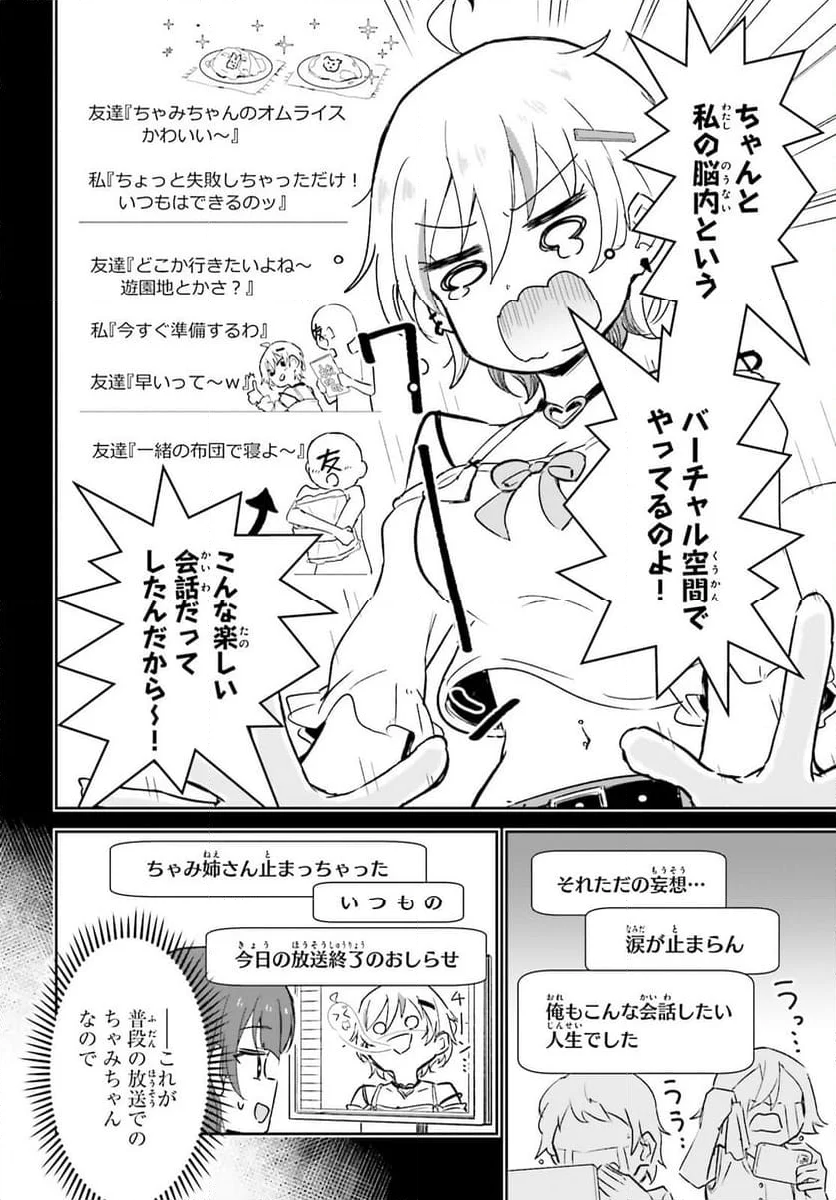 VTuber なんだが配信切り忘れたら伝説になってた 第7話 - Page 5