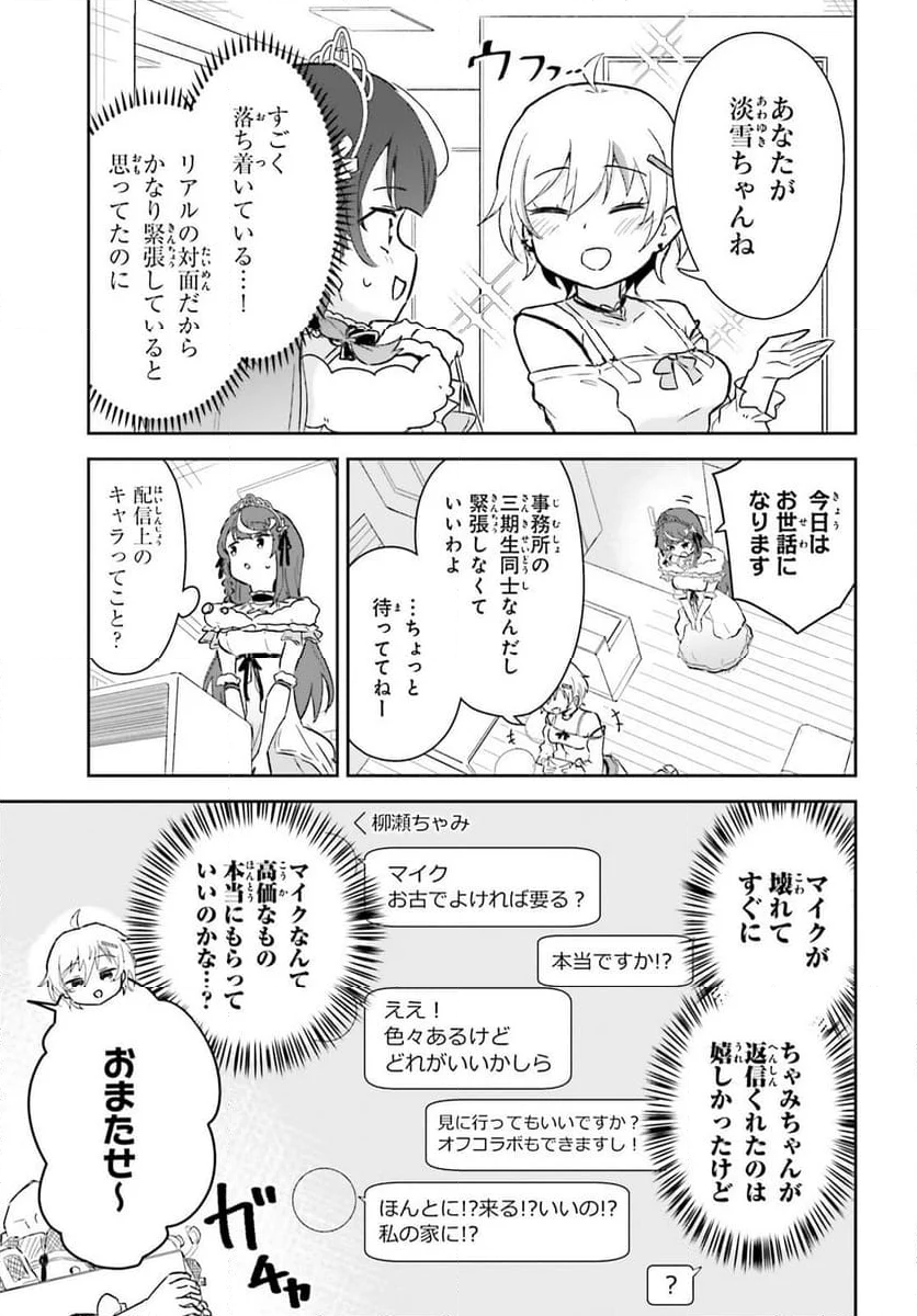 VTuber なんだが配信切り忘れたら伝説になってた 第7話 - Page 6