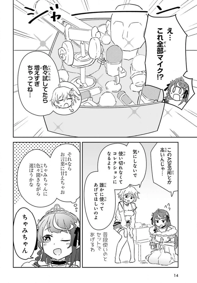 VTuber なんだが配信切り忘れたら伝説になってた 第7話 - Page 7