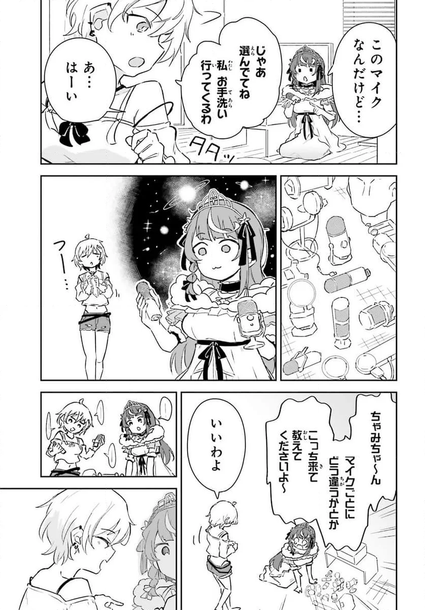 VTuber なんだが配信切り忘れたら伝説になってた 第7話 - Page 8