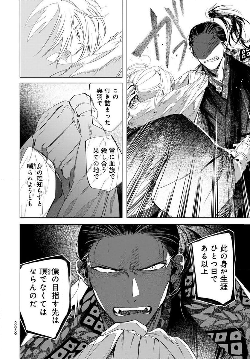 天駆け 第11.2話 - Page 11