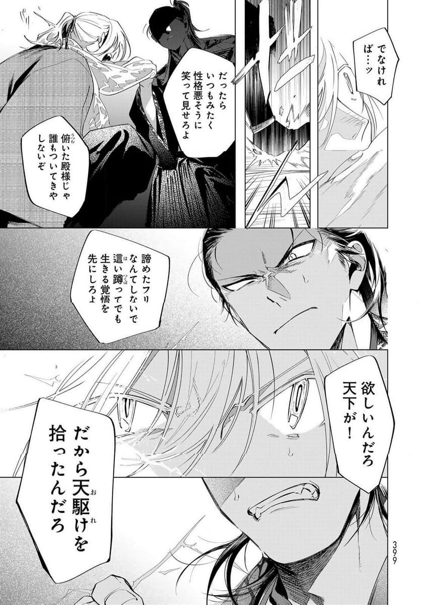 天駆け 第11.2話 - Page 12