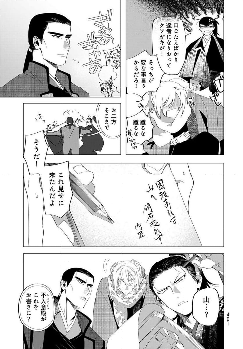 天駆け - 第11.2話 - Page 14