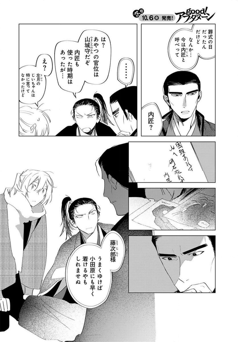 天駆け 第11.2話 - Page 15