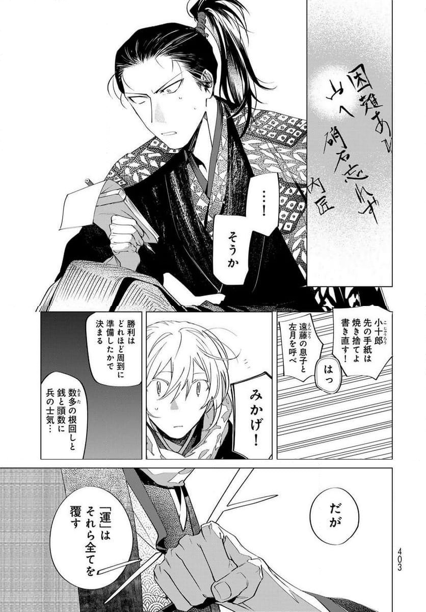 天駆け 第11.2話 - Page 16