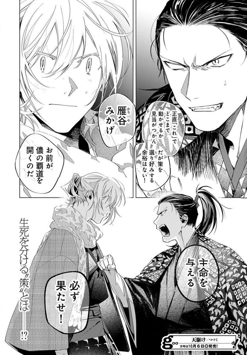 天駆け 第11.2話 - Page 17