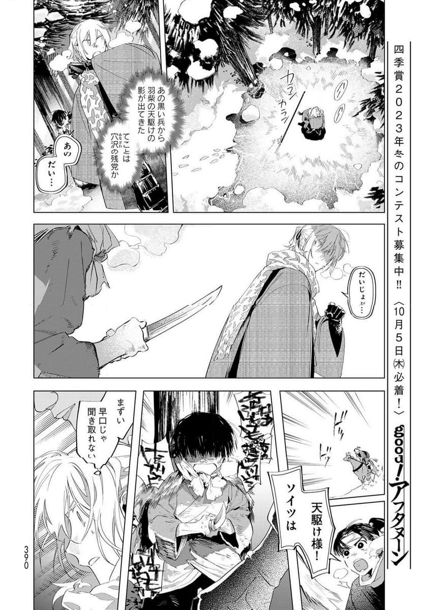 天駆け 第11.2話 - Page 3