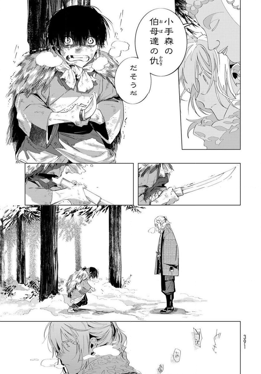 天駆け 第11.2話 - Page 4