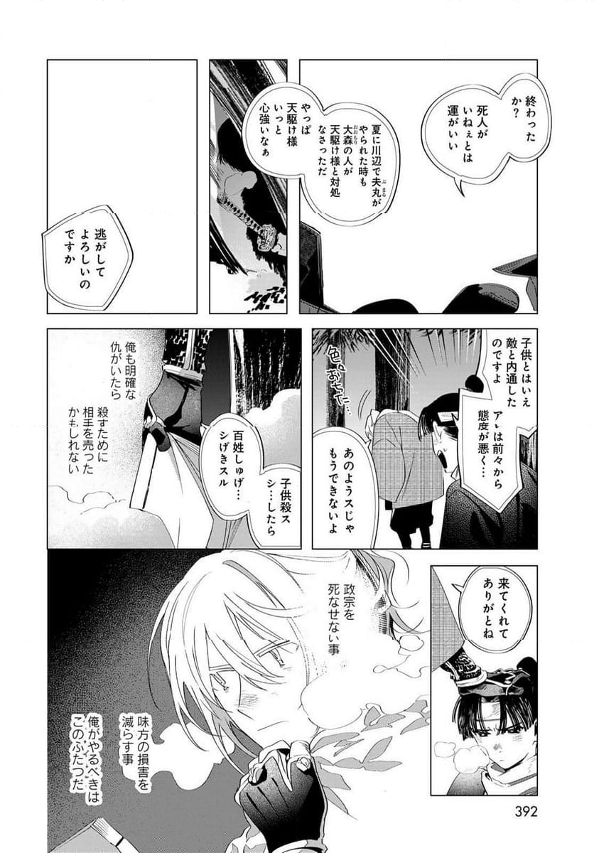 天駆け 第11.2話 - Page 5