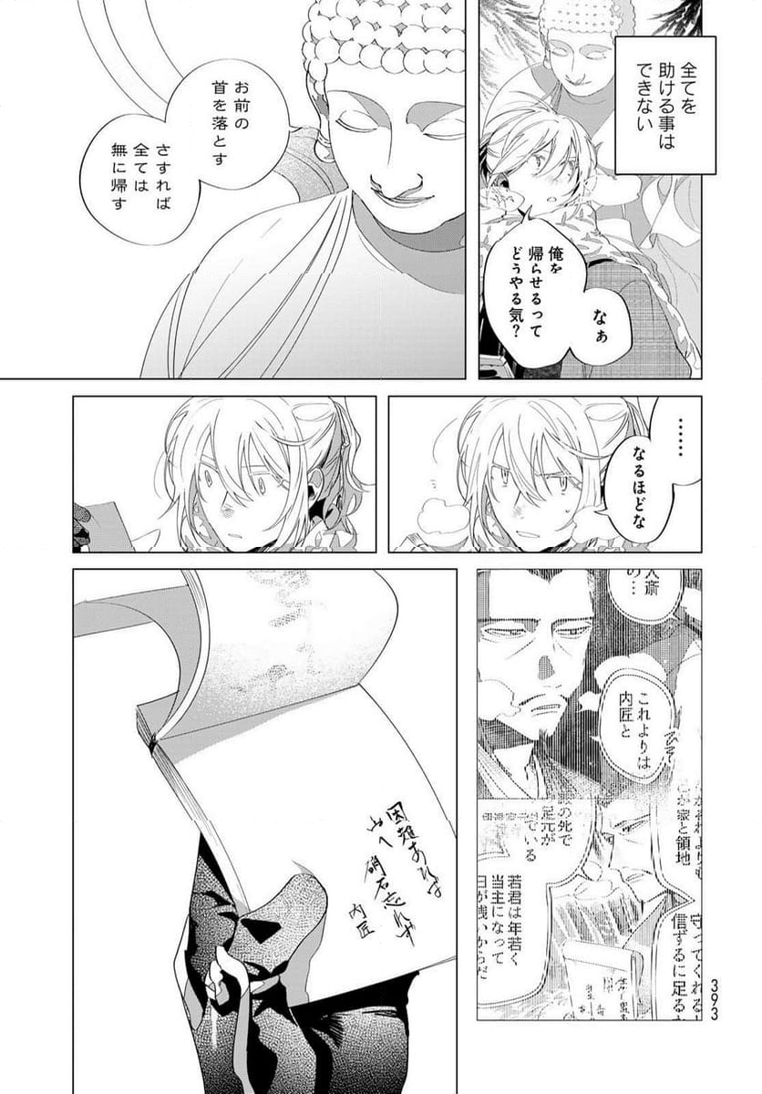 天駆け 第11.2話 - Page 6