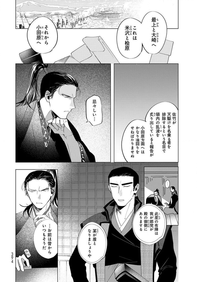 天駆け 第11.2話 - Page 7