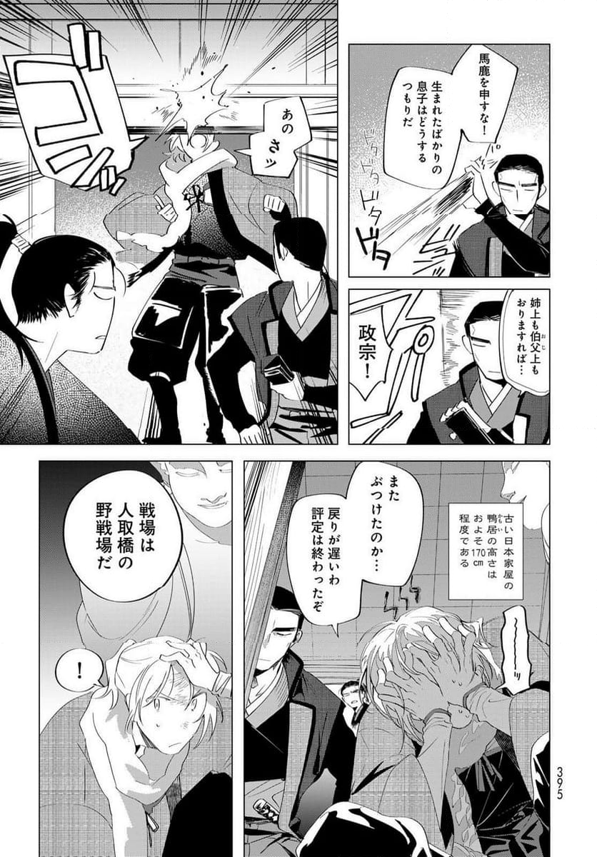 天駆け 第11.2話 - Page 8