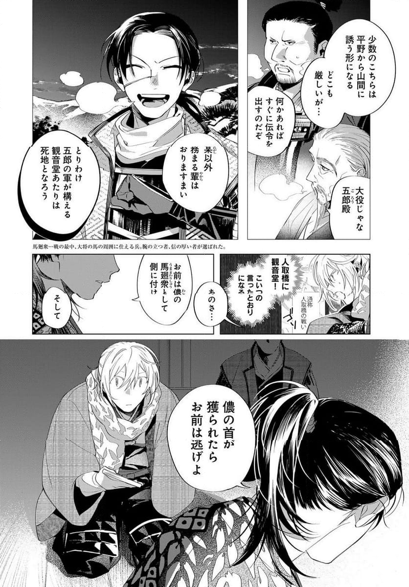 天駆け - 第11.2話 - Page 9