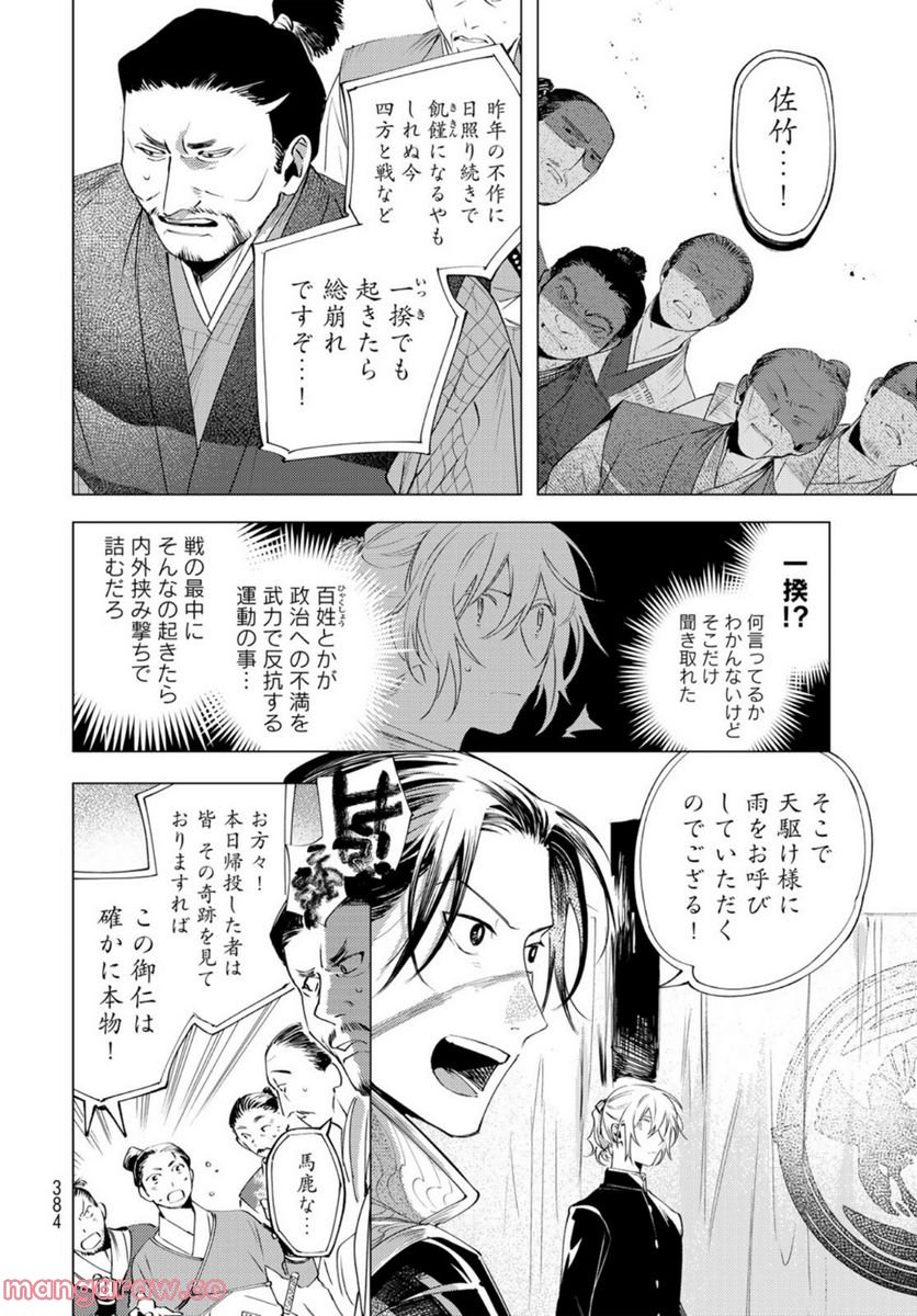 天駆け - 第3話 - Page 20