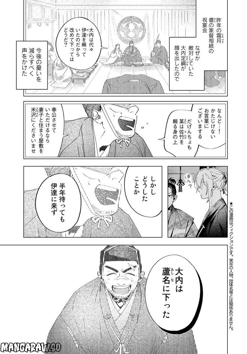 天駆け 第6話 - Page 3