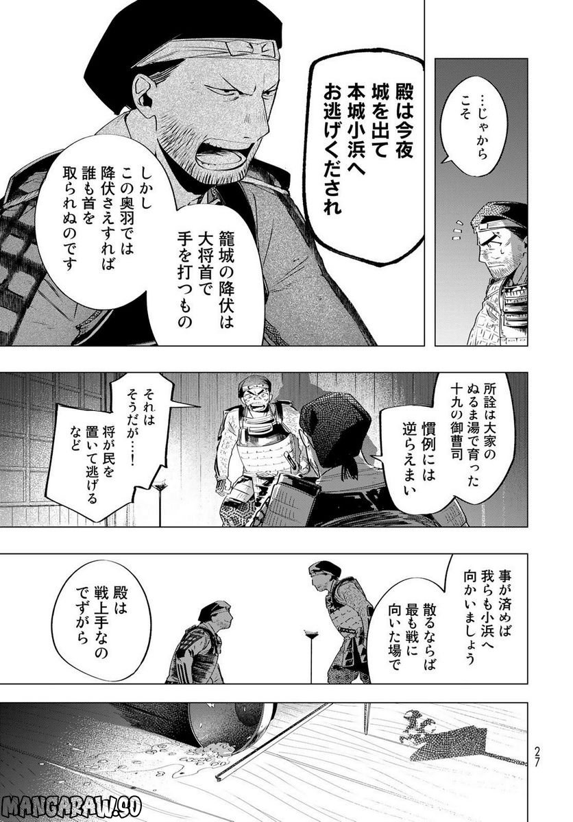 天駆け - 第6話 - Page 25