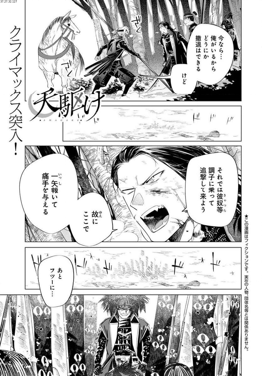 天駆け - 第14話 - Page 1