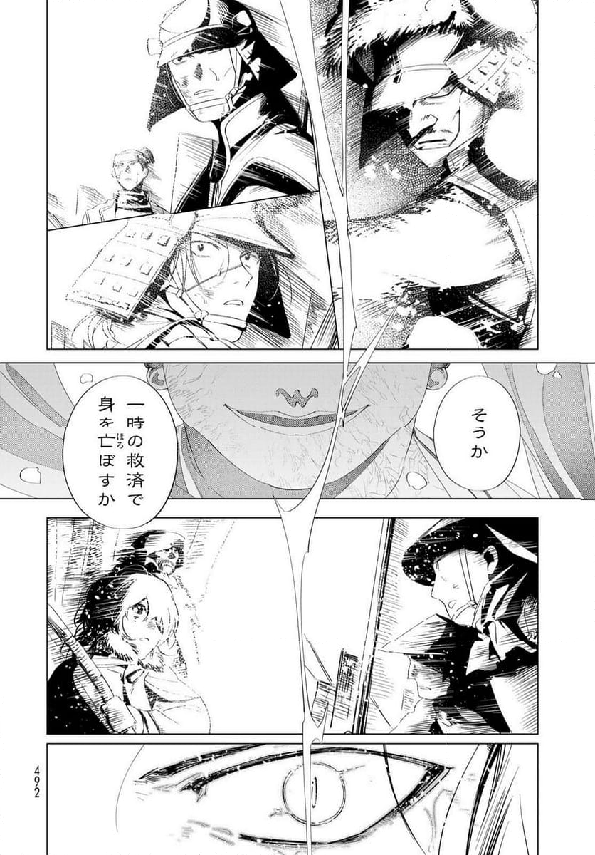 天駆け 第14話 - Page 30