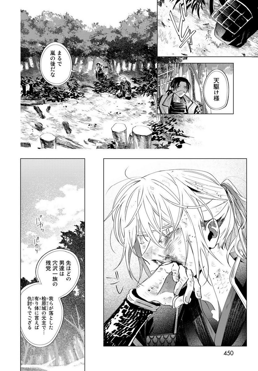 天駆け 第8話 - Page 21