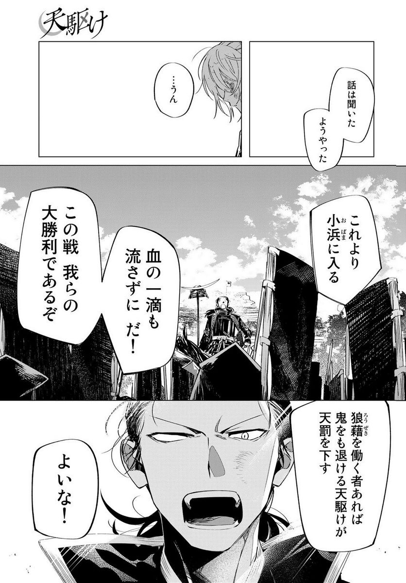 天駆け - 第8話 - Page 24