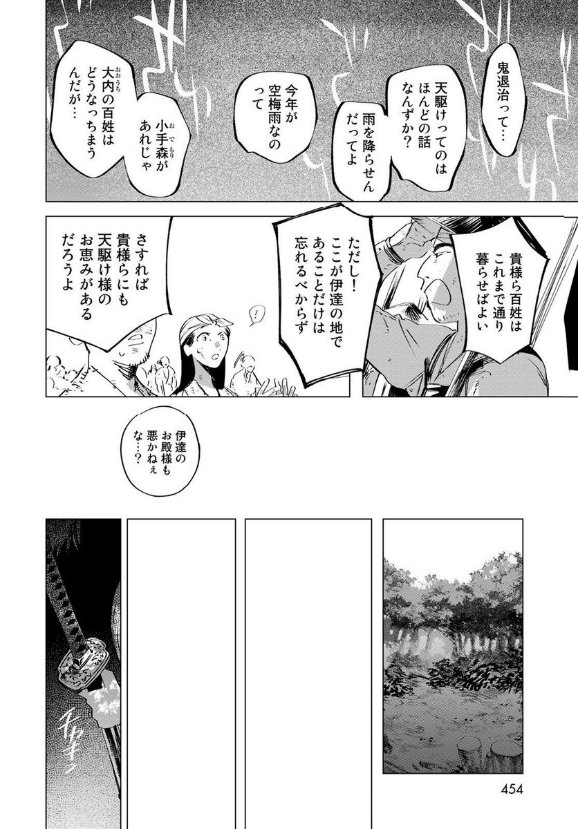 天駆け 第8話 - Page 25