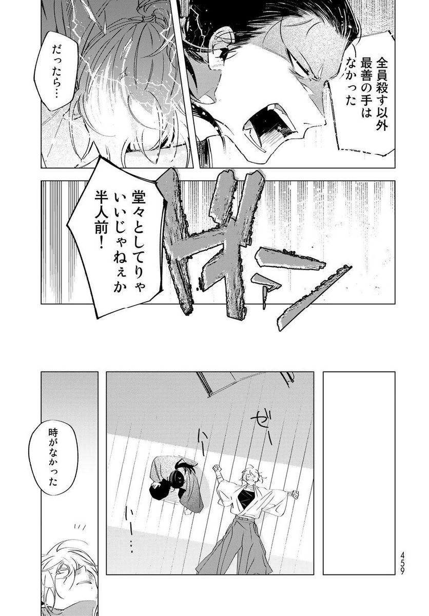 天駆け - 第8話 - Page 30