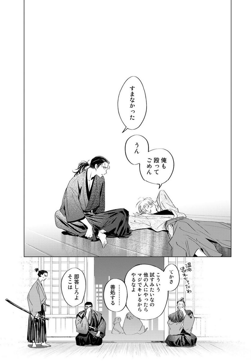 天駆け - 第8話 - Page 32